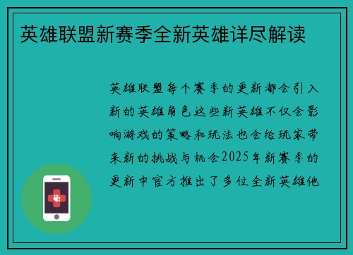 英雄联盟新赛季全新英雄详尽解读