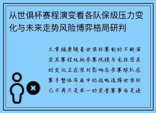 从世俱杯赛程演变看各队保级压力变化与未来走势风险博弈格局研判 从世俱杯赛程演变看各队保级压力变化与未来走势风险博弈格局研判