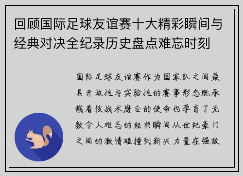 回顾国际足球友谊赛十大精彩瞬间与经典对决全纪录历史盘点难忘时刻 回顾国际足球友谊赛十大精彩瞬间与经典对决全纪录历史盘点难忘时刻