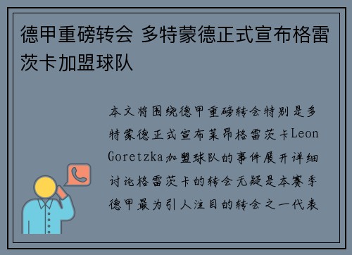 德甲重磅转会 多特蒙德正式宣布格雷茨卡加盟球队 德甲重磅转会 多特蒙德正式宣布格雷茨卡加盟球队