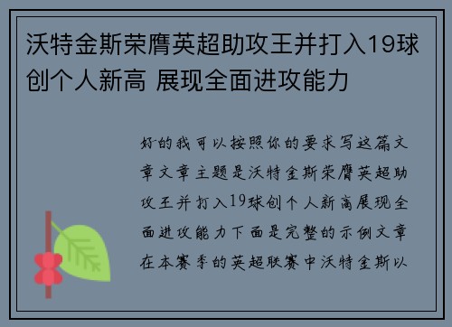 沃特金斯荣膺英超助攻王并打入19球创个人新高 展现全面进攻能力 沃特金斯荣膺英超助攻王并打入19球创个人新高 展现全面进攻能力