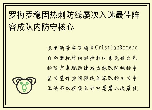 罗梅罗稳固热刺防线屡次入选最佳阵容成队内防守核心 罗梅罗稳固热刺防线屡次入选最佳阵容成队内防守核心