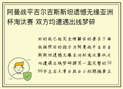阿曼战平吉尔吉斯斯坦遗憾无缘亚洲杯淘汰赛 双方均遭遇出线梦碎 阿曼战平吉尔吉斯斯坦遗憾无缘亚洲杯淘汰赛 双方均遭遇出线梦碎