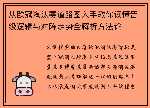从欧冠淘汰赛道路图入手教你读懂晋级逻辑与对阵走势全解析方法论